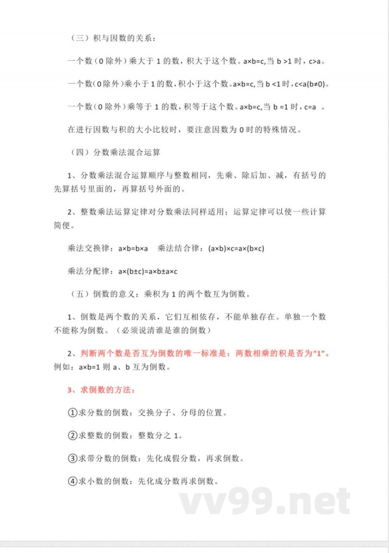 人教版数学六年级上册知识点汇总 人教版数学六年级上册知识点汇总