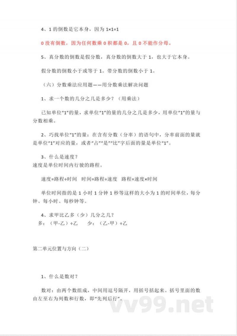 人教版数学六年级上册知识点汇总 人教版数学六年级上册知识点汇总