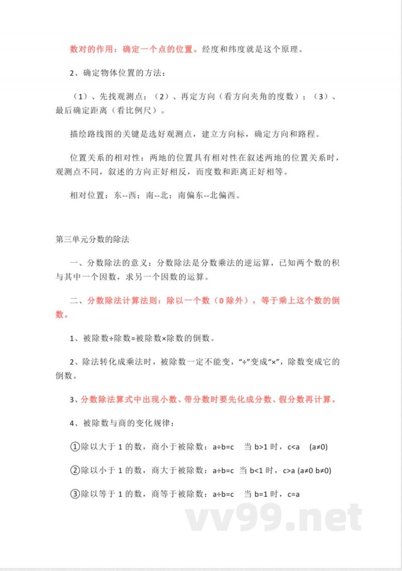 人教版数学六年级上册知识点汇总 人教版数学六年级上册知识点汇总