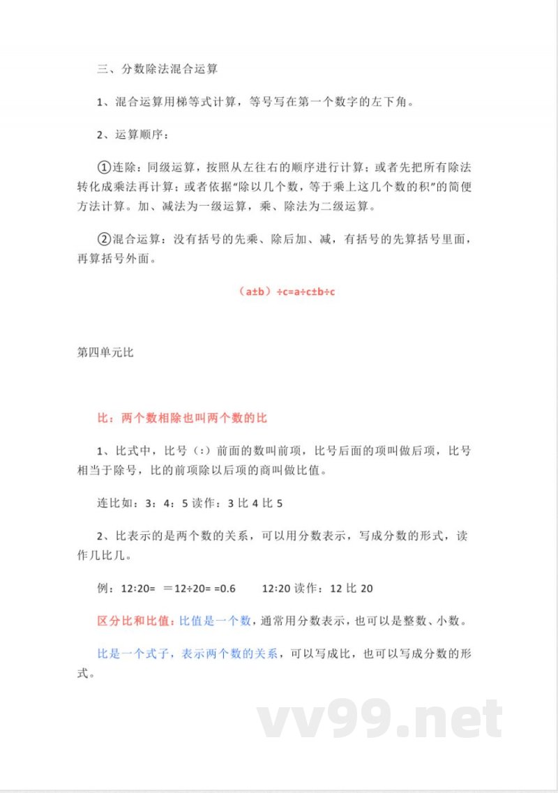 人教版数学六年级上册知识点汇总 人教版数学六年级上册知识点汇总