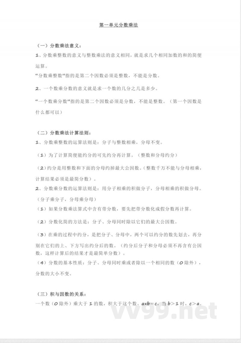 人教版数学六年级上册期末知识点 人教版数学六年级上册期末知识点