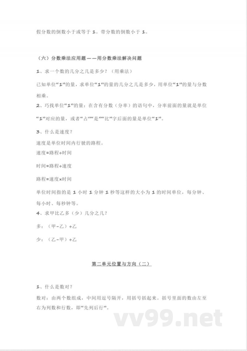 人教版数学六年级上册期末知识点 人教版数学六年级上册期末知识点