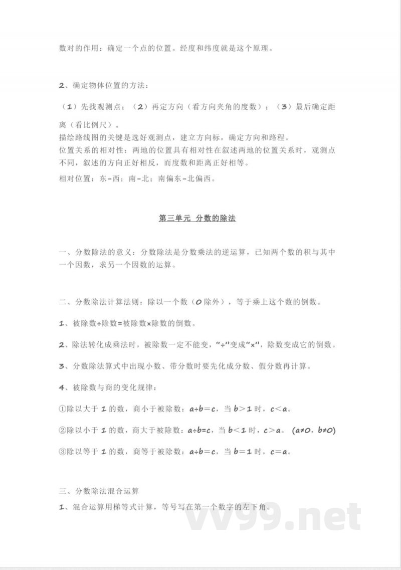 人教版数学六年级上册期末知识点 人教版数学六年级上册期末知识点