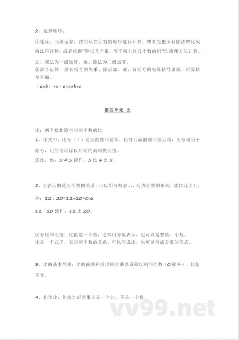 人教版数学六年级上册期末知识点 人教版数学六年级上册期末知识点