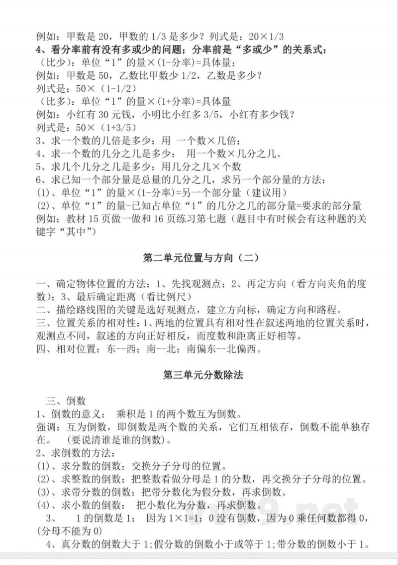 (人教版)六年级数学上册知识点汇总 (人教版)六年级数学上册知识点汇总