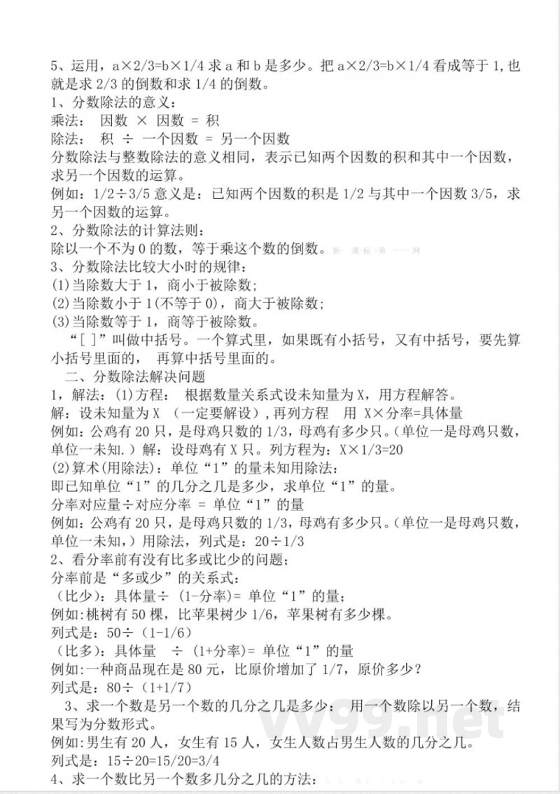 (人教版)六年级数学上册知识点汇总 (人教版)六年级数学上册知识点汇总