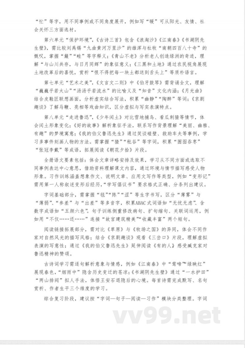 六年级上册人教版语文各科知识点 六年级上册人教版语文各科知识点