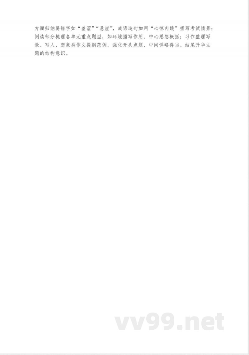 六年级上册人教版语文各科知识点 六年级上册人教版语文各科知识点