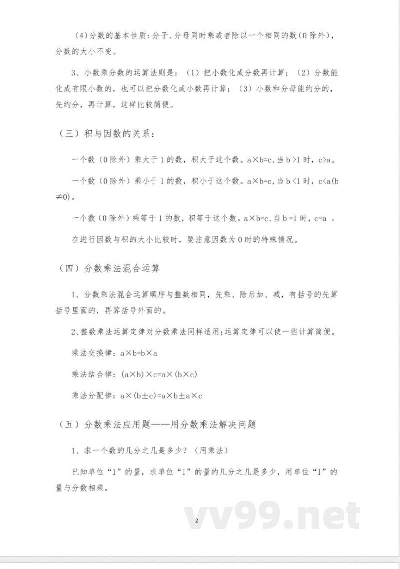 六年级数学人教版上下册知识点(全) 六年级数学人教版上下册知识点(全)
