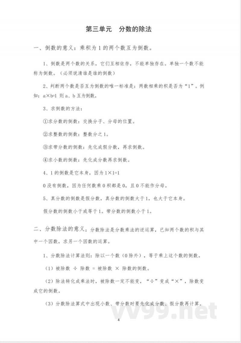 六年级数学人教版上下册知识点(全) 六年级数学人教版上下册知识点(全)