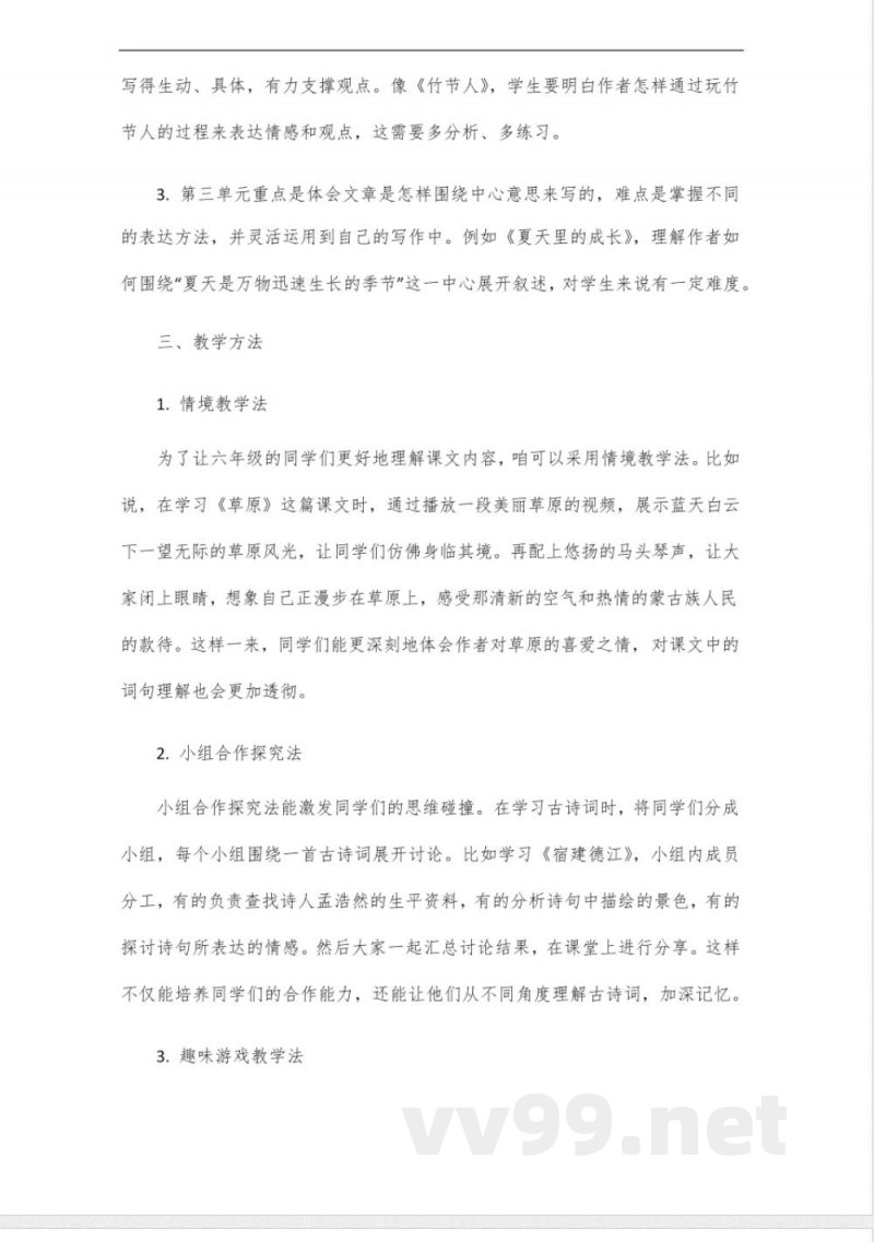 人教版2024年六年级上册语文知识点 人教版2024年六年级上册语文知识点