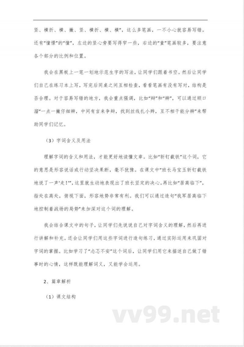 人教版2024年六年级上册语文知识点 人教版2024年六年级上册语文知识点