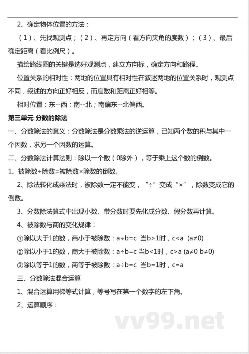 人教版六年级数学上册期末知识点汇总 人教版六年级数学上册期末知识点汇总