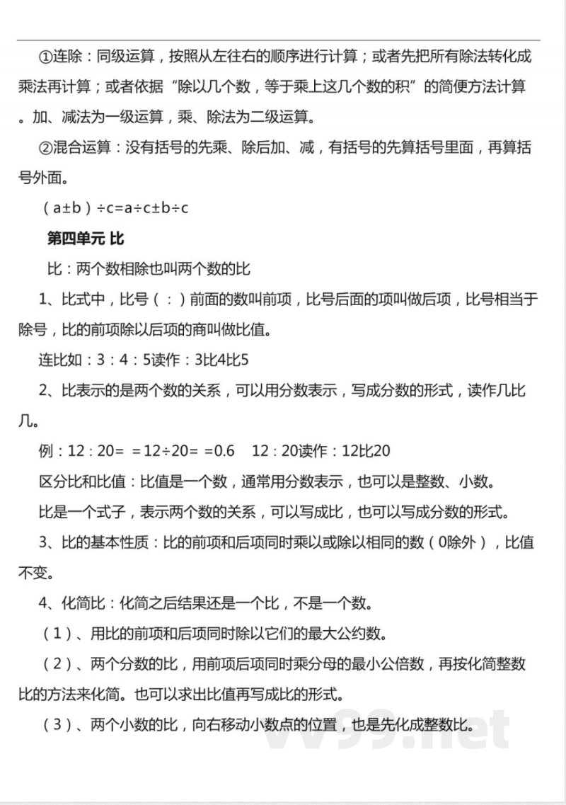 人教版六年级数学上册期末知识点汇总 人教版六年级数学上册期末知识点汇总