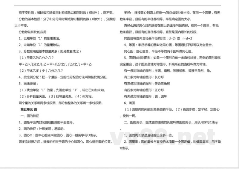 人教版六年级数学上册期末知识点汇总 人教版六年级数学上册期末知识点汇总