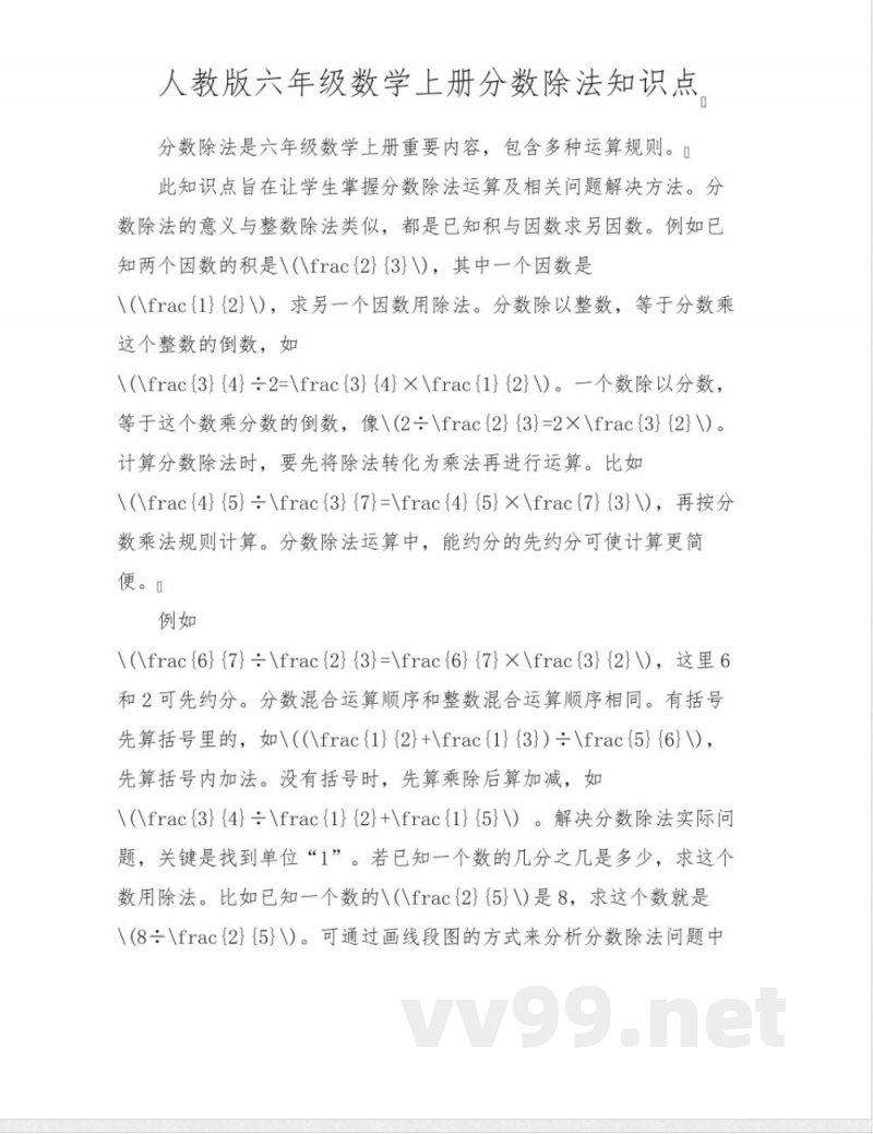 人教版六年级数学上册分数除法知识点