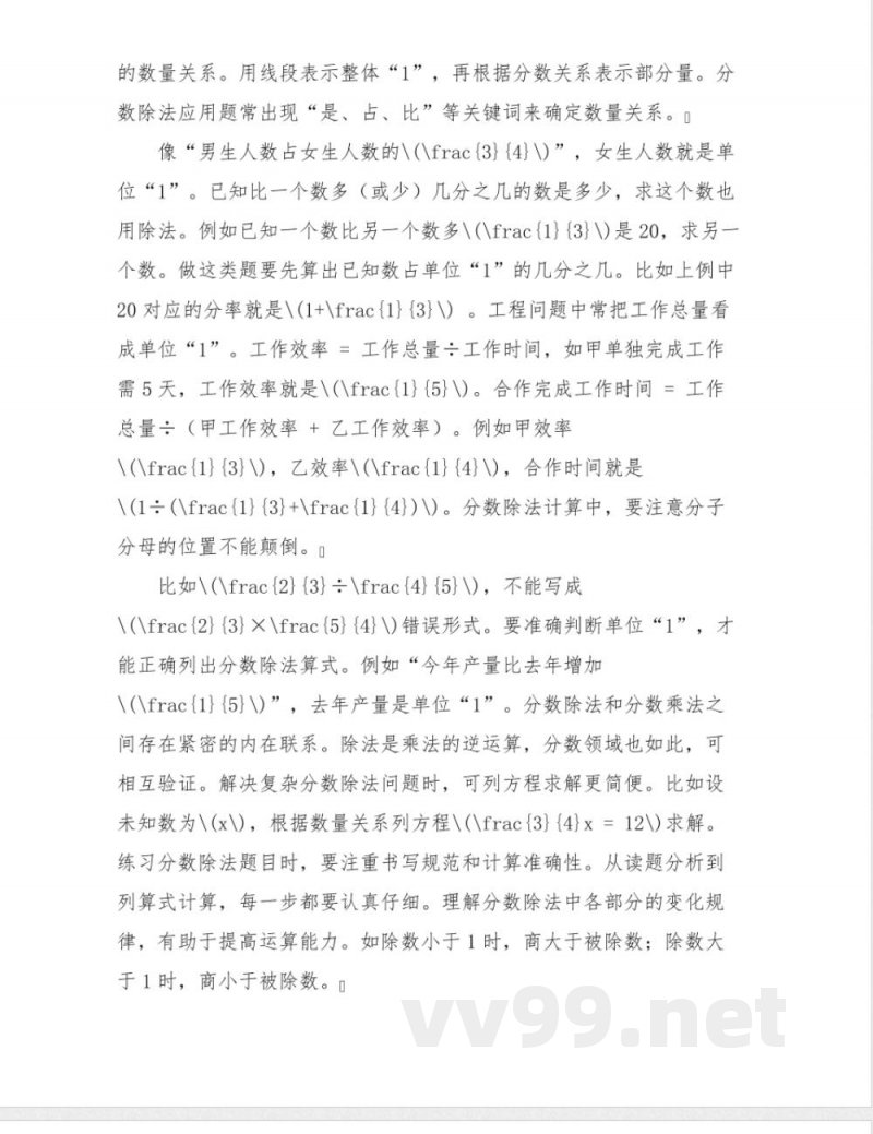 人教版六年级数学上册分数除法知识点