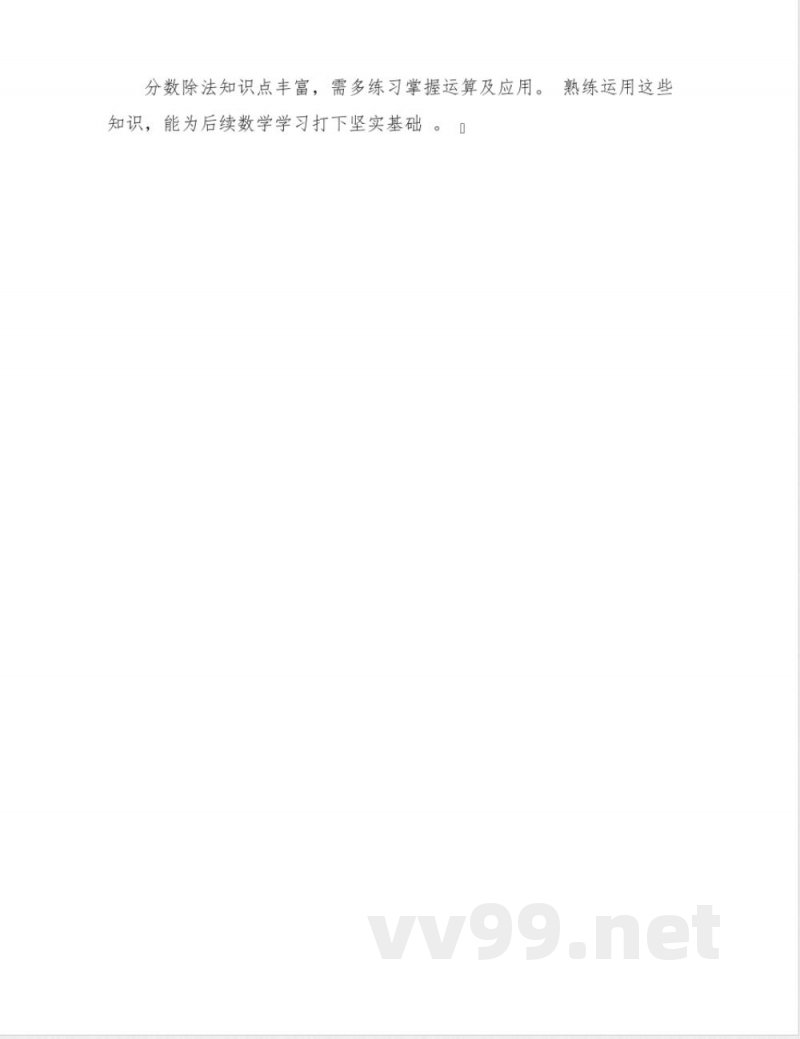 人教版六年级数学上册分数除法知识点