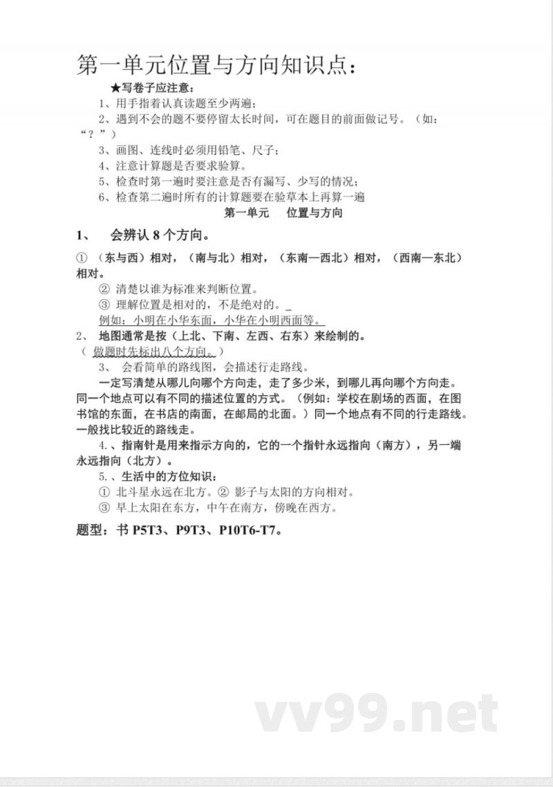人教版数学三年级下册知识点