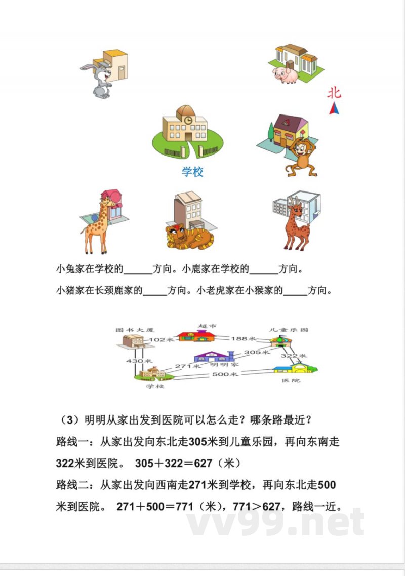 人教版数学三年级下册知识点