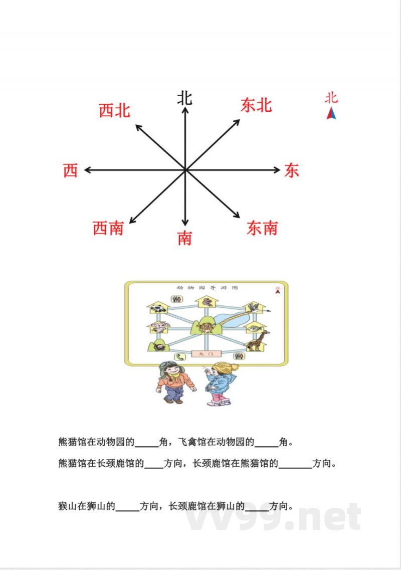 人教版数学三年级下册知识点