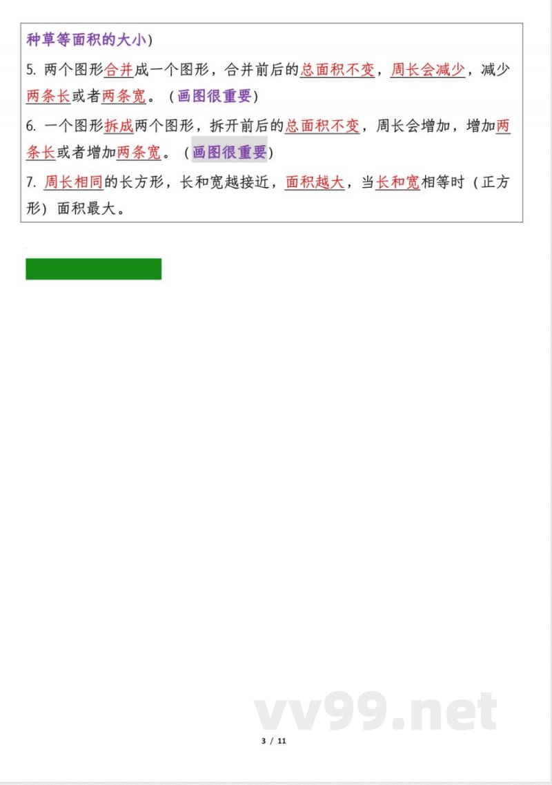 三年级(下册)数学【必背知识点】人教版 三年级(下册)数学【必背知识点】人教版