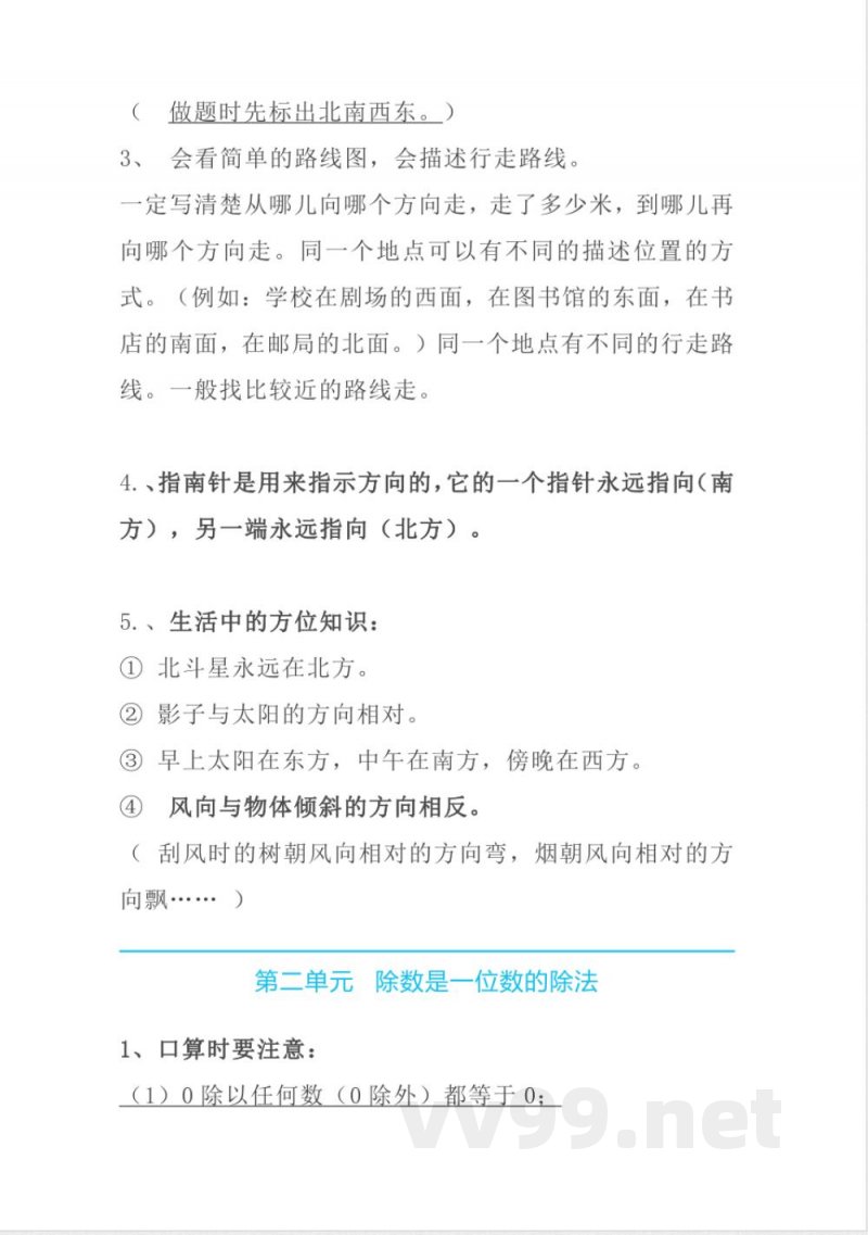 人教版三年级数学下册知识点归纳总结 人教版三年级数学下册知识点归纳总结