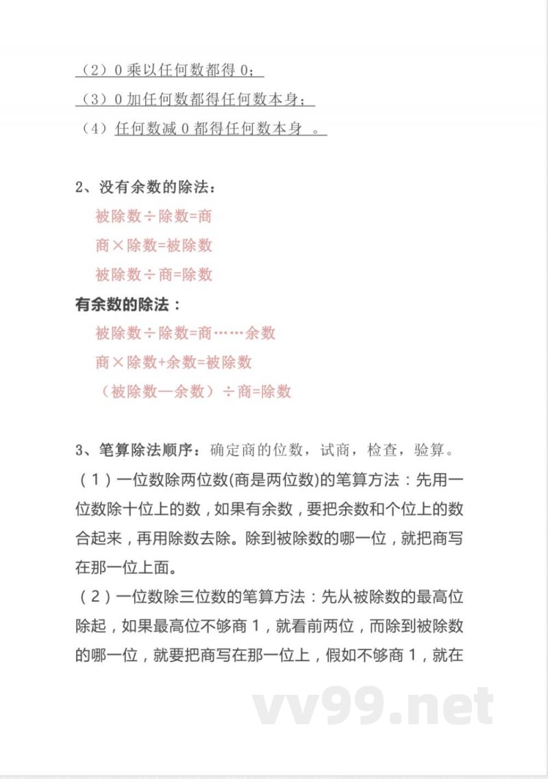 人教版三年级数学下册知识点归纳总结 人教版三年级数学下册知识点归纳总结