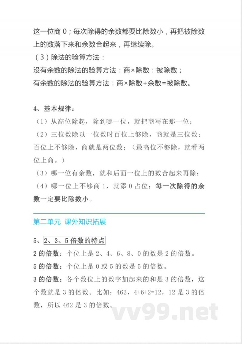 人教版三年级数学下册知识点归纳总结 人教版三年级数学下册知识点归纳总结