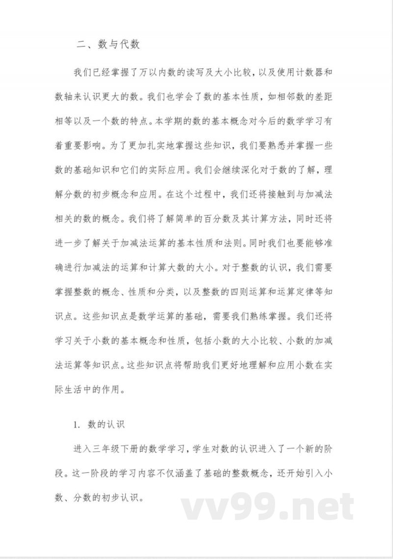 数学三年级下册知识点归纳 数学三年级下册知识点归纳