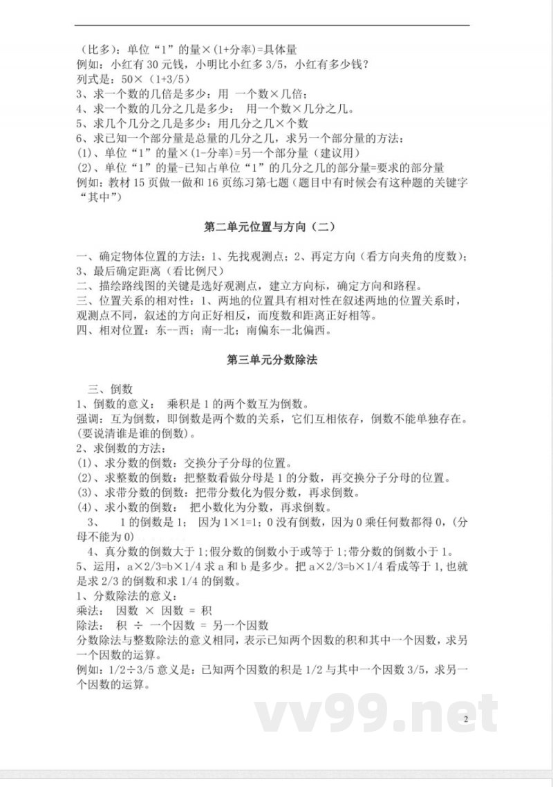 (人教版)六年级数学上册知识点汇总 (人教版)六年级数学上册知识点汇总
