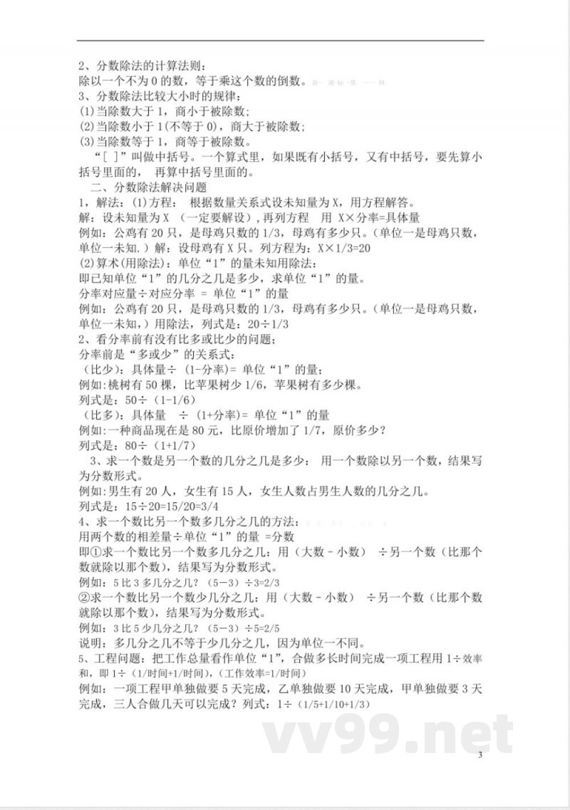 (人教版)六年级数学上册知识点汇总 (人教版)六年级数学上册知识点汇总