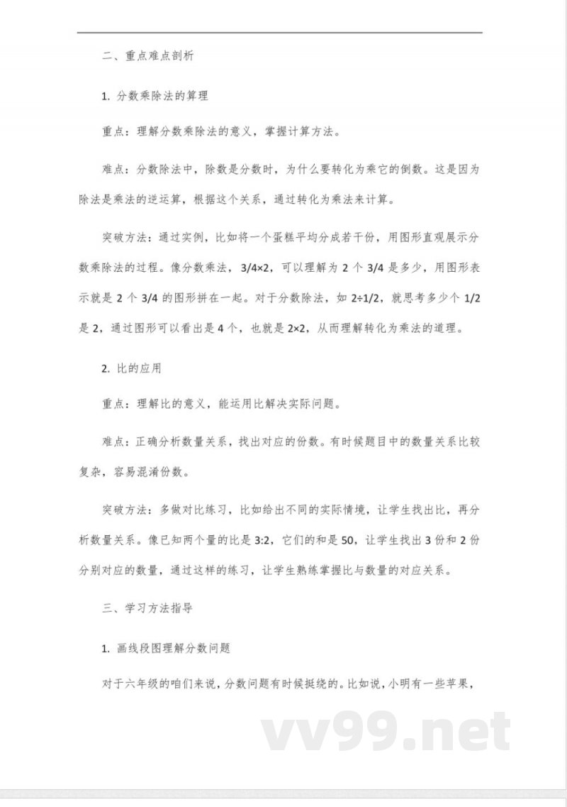 数学六年级上册苏教版知识点总结 数学六年级上册苏教版知识点总结