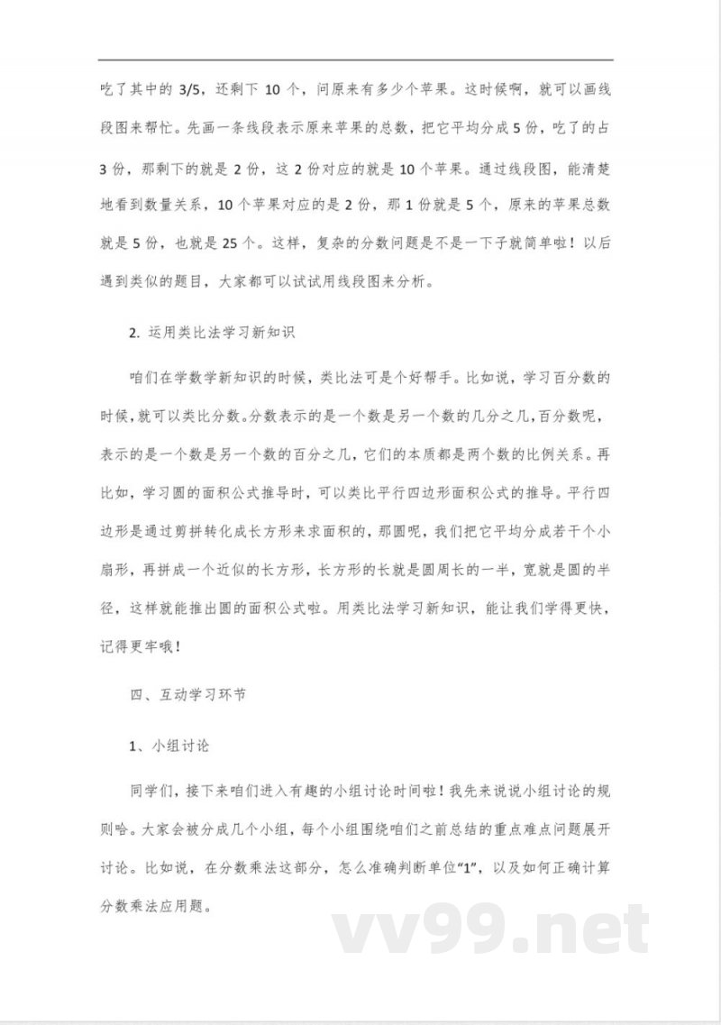 数学六年级上册苏教版知识点总结 数学六年级上册苏教版知识点总结