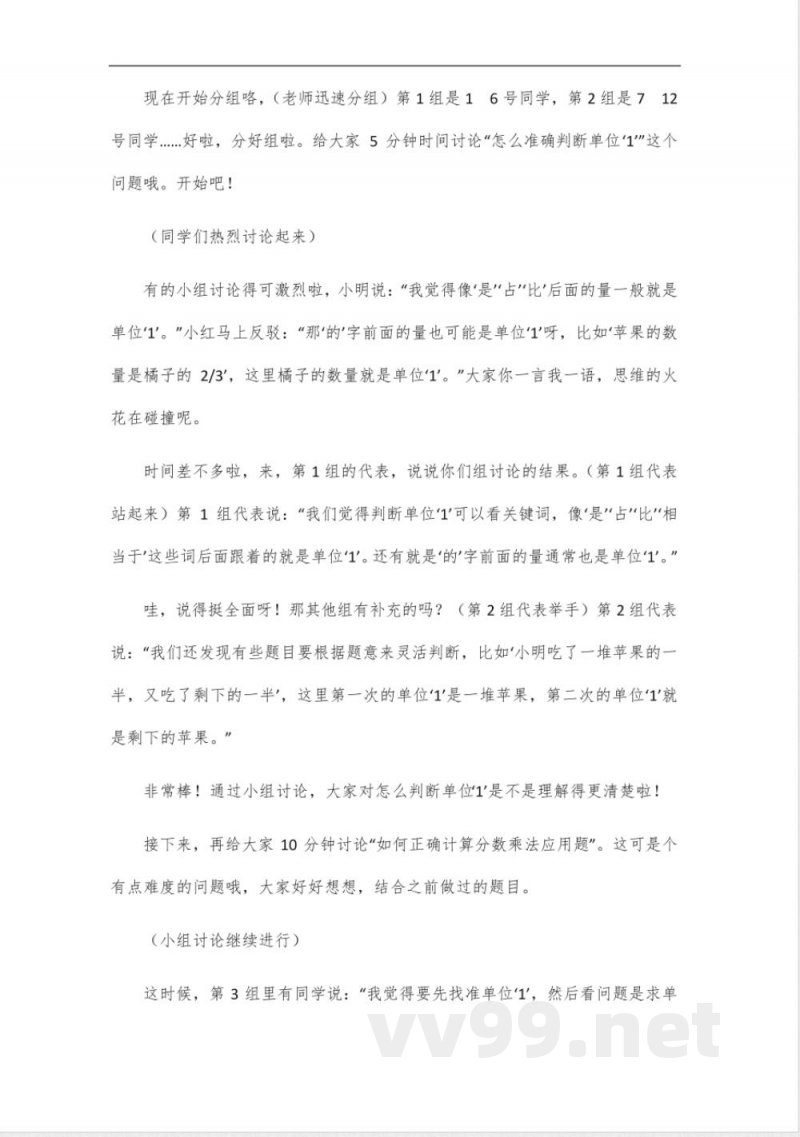 数学六年级上册苏教版知识点总结 数学六年级上册苏教版知识点总结