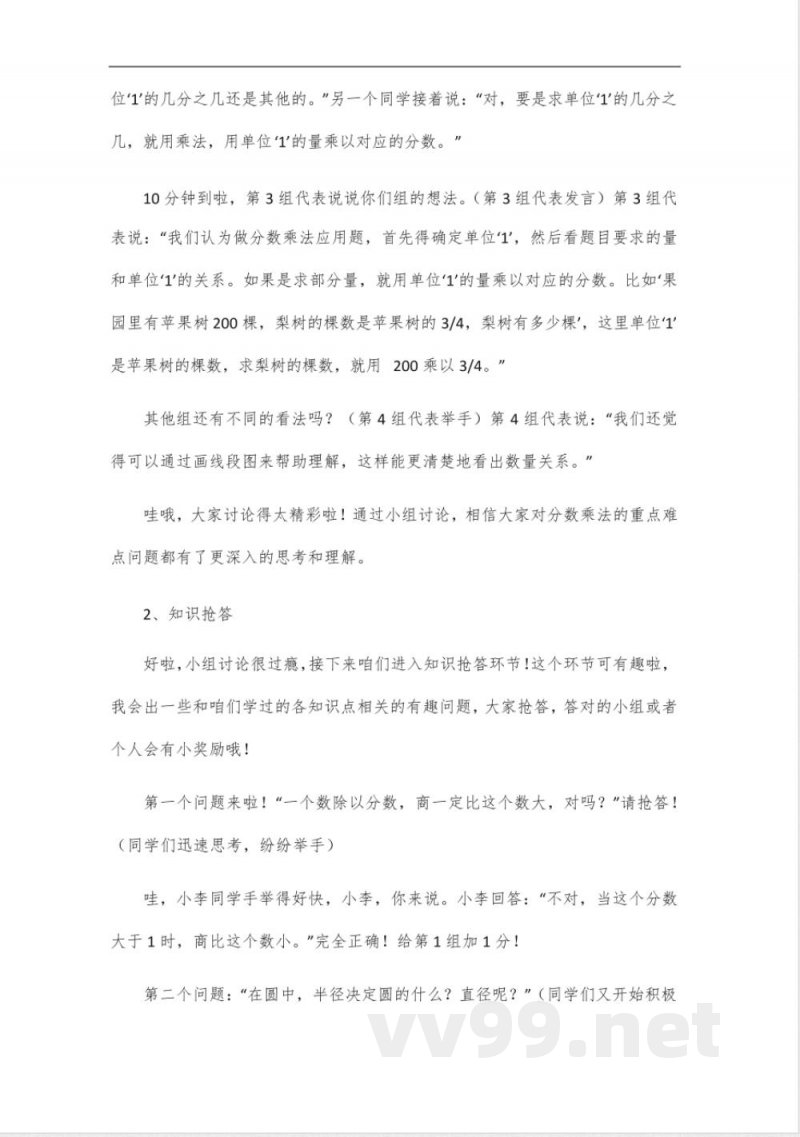 数学六年级上册苏教版知识点总结 数学六年级上册苏教版知识点总结