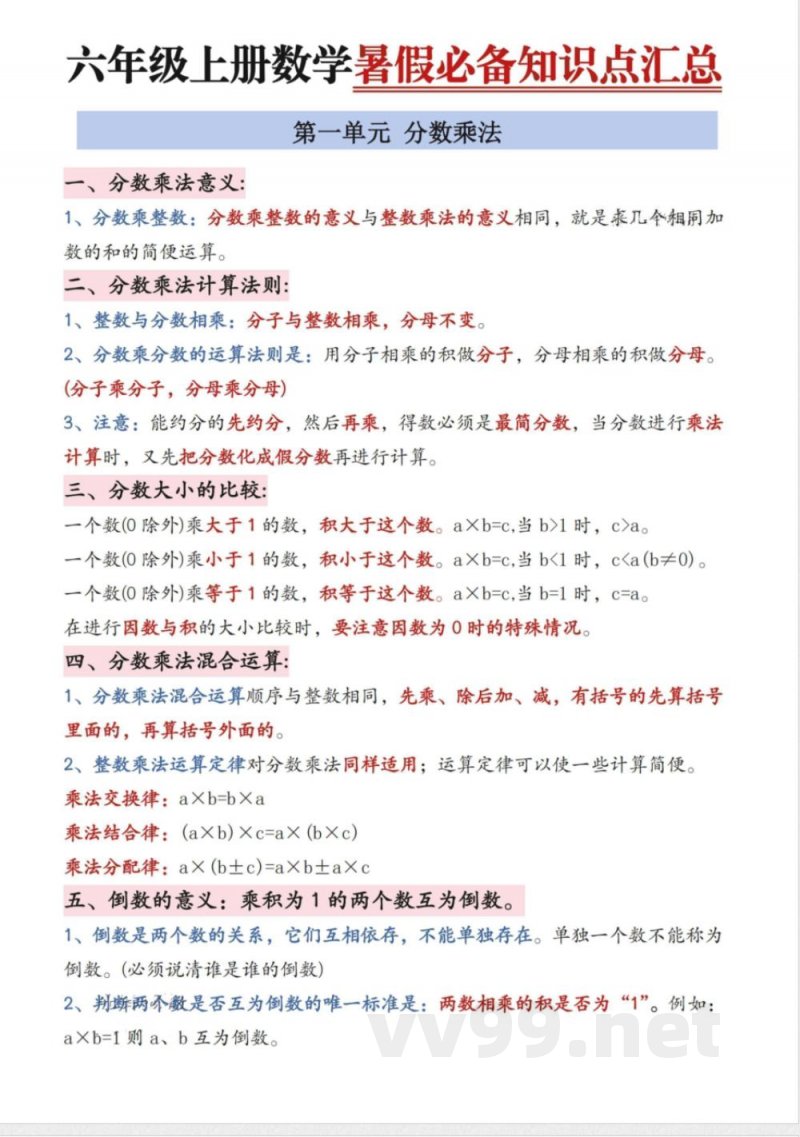 六年级(上)数学知识点汇总《人教版》 六年级(上)数学知识点汇总《人教版》