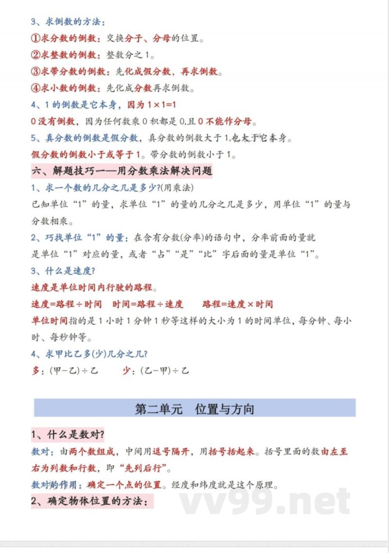 六年级(上)数学知识点汇总《人教版》 六年级(上)数学知识点汇总《人教版》