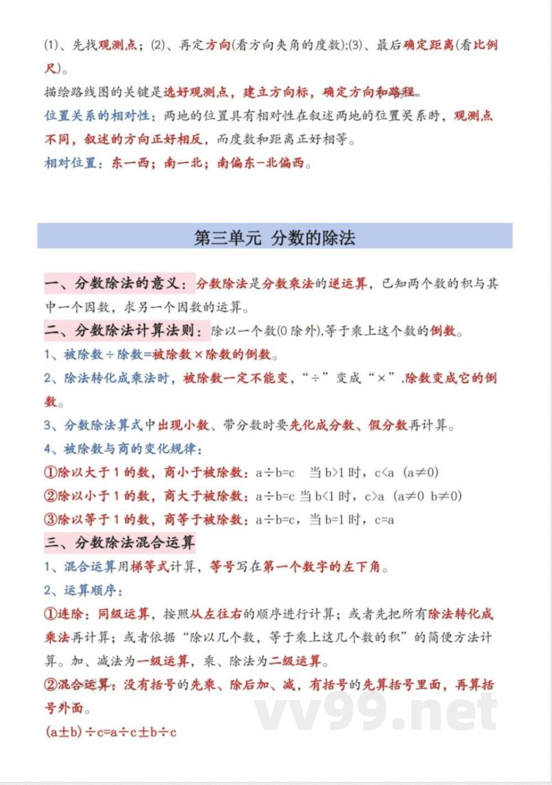 六年级(上)数学知识点汇总《人教版》 六年级(上)数学知识点汇总《人教版》