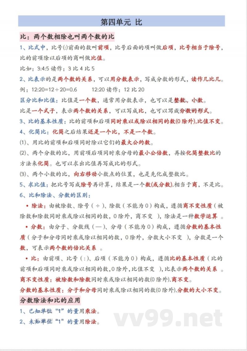 六年级(上)数学知识点汇总《人教版》 六年级(上)数学知识点汇总《人教版》