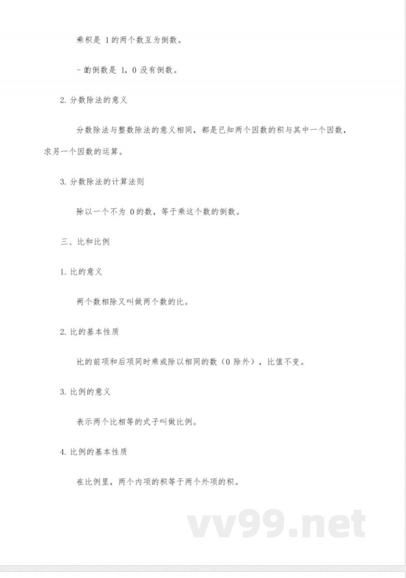 人教版六年级数学知识点归纳 人教版六年级数学知识点归纳