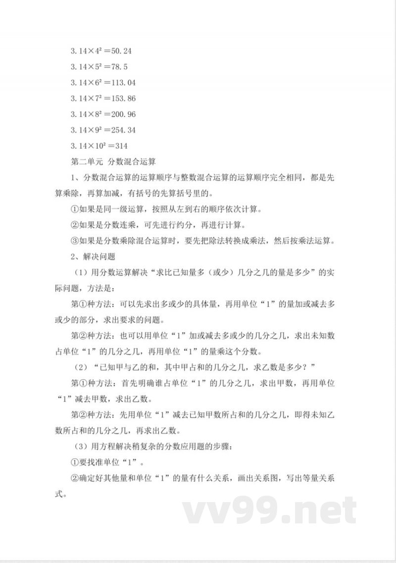 六年级数学上册知识点汇总 六年级数学上册知识点汇总