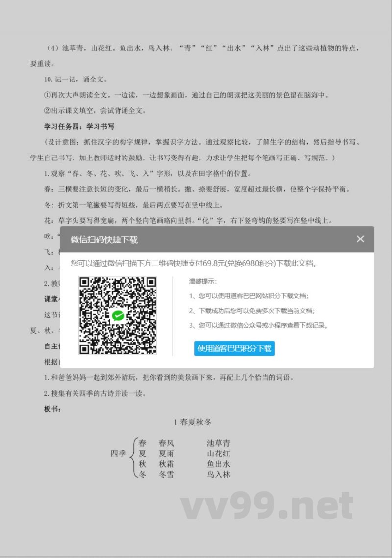 2025统编版语文一年级下册教学设计教案 2025统编版语文一年级下册教学设计教案