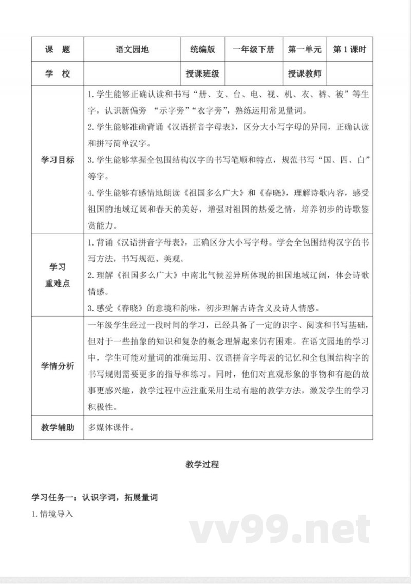 《语文园地一》(教学设计)-一年级语文下册(统编版)2024 《语文园地一》(教学设计)-一年级语文下册(统编版)2024