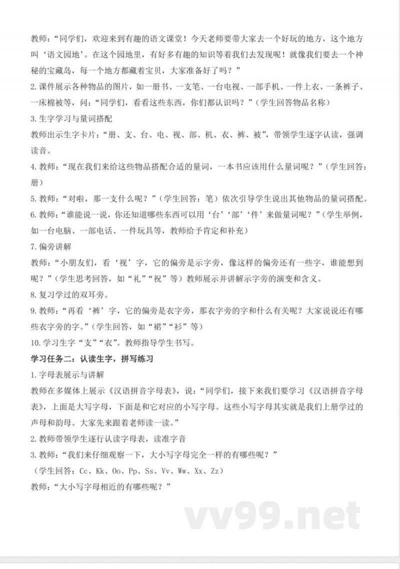 《语文园地一》(教学设计)-一年级语文下册(统编版)2024 《语文园地一》(教学设计)-一年级语文下册(统编版)2024