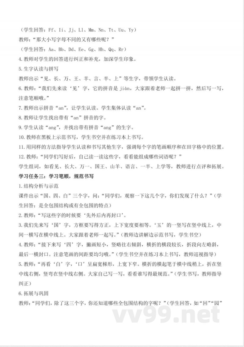 《语文园地一》(教学设计)-一年级语文下册(统编版)2024 《语文园地一》(教学设计)-一年级语文下册(统编版)2024