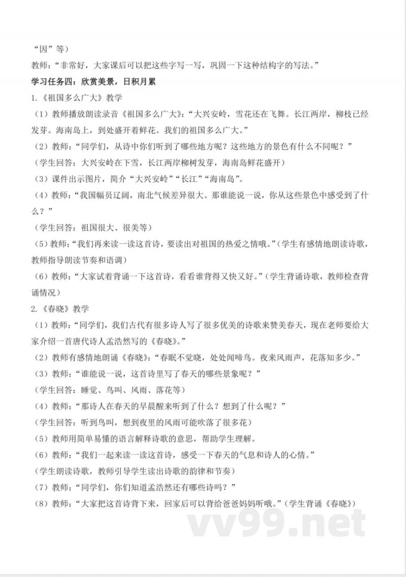 《语文园地一》(教学设计)-一年级语文下册(统编版)2024 《语文园地一》(教学设计)-一年级语文下册(统编版)2024