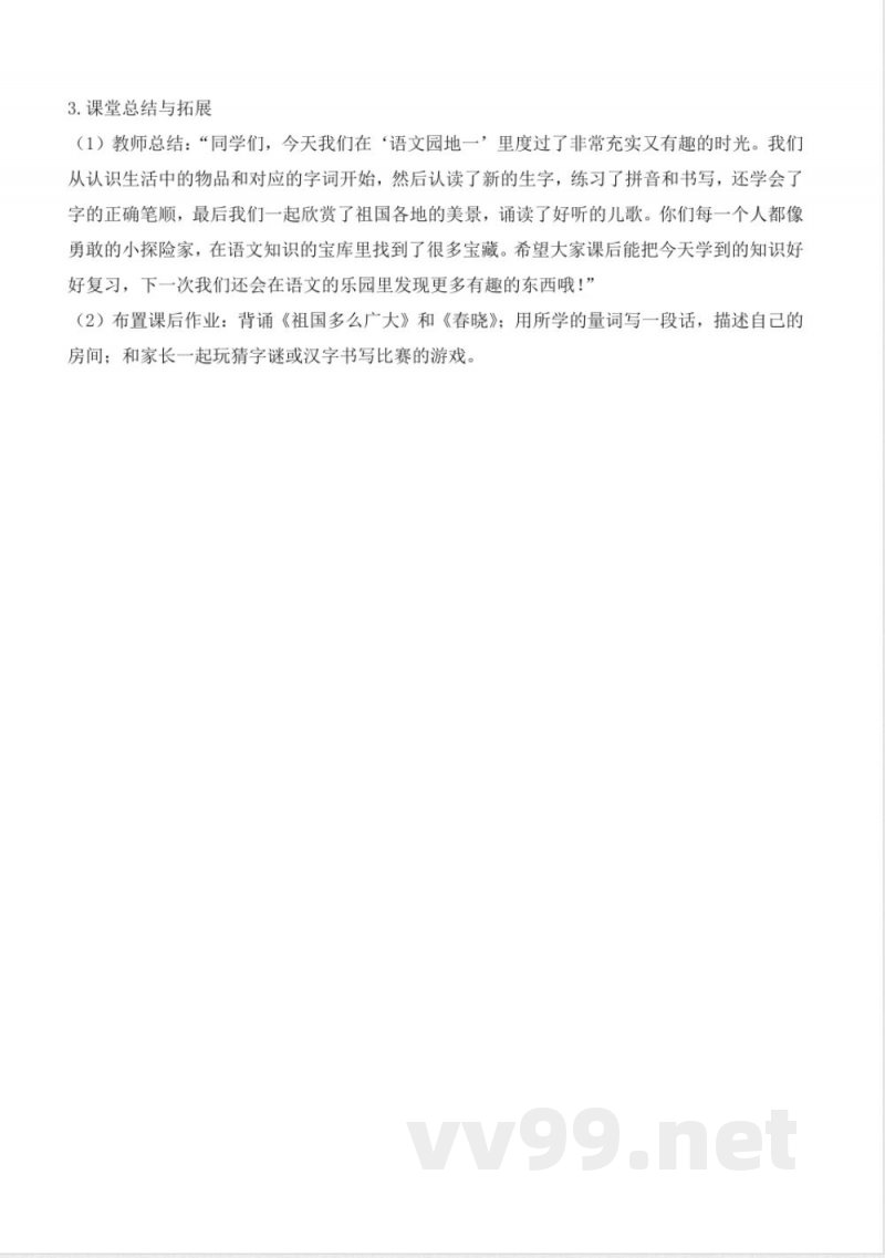 《语文园地一》(教学设计)-一年级语文下册(统编版)2024 《语文园地一》(教学设计)-一年级语文下册(统编版)2024