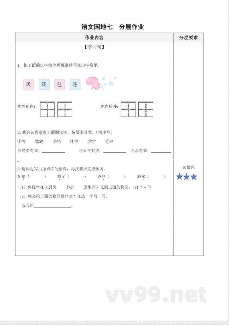 语文园地七(分层作业)一年级语文下册(统编版2025) 语文园地七(分层作业)一年级语文下册(统编版2025)