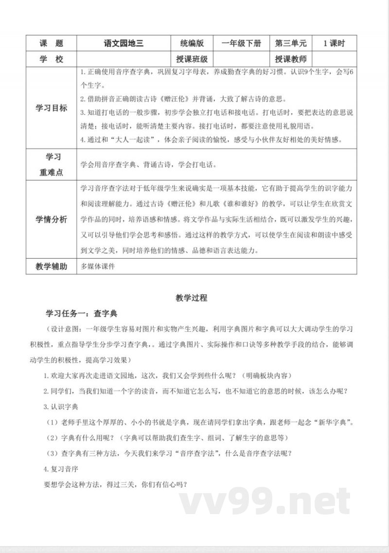 语文园地三(教学设计) 一年级语文下册(统编版2025) 语文园地三(教学设计) 一年级语文下册(统编版2025)